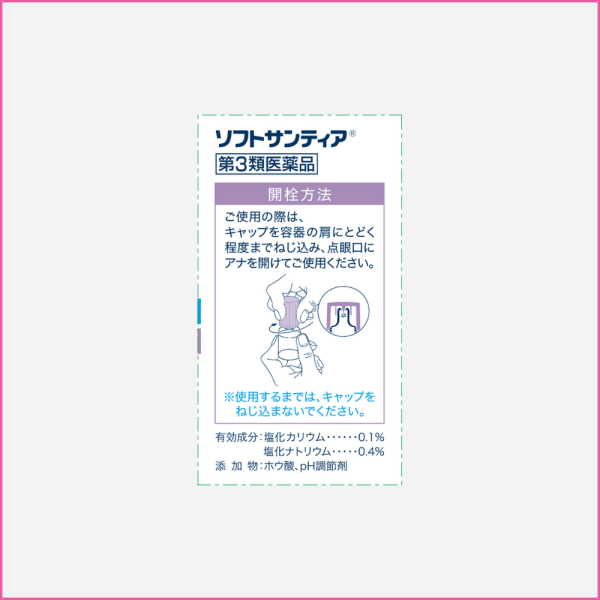 ソフトサンティア ５ｍｌ×４ 参天製薬 【第3類医薬品】 - 画像 (3)
