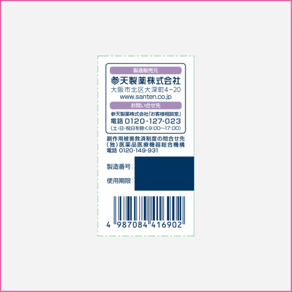 ソフトサンティア ５ｍｌ×４ 参天製薬 【第3類医薬品】 - 画像 (4)