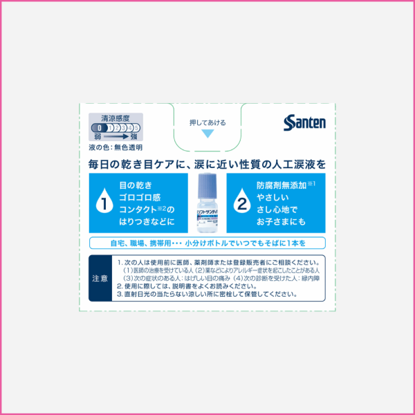 ソフトサンティア ５ｍｌ×４ 参天製薬 【第3類医薬品】 - 画像 (5)